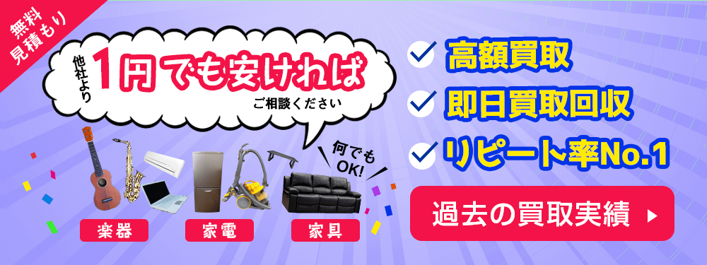 無料見積もり:他社より1円でも安ければご相談ください。買い取り商品一覧へ